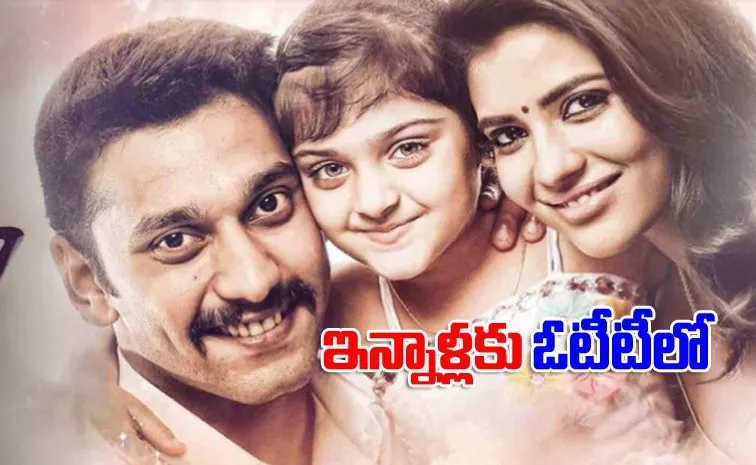 Aishwarya Rajesh Garuda Movie OTT Streaming Now