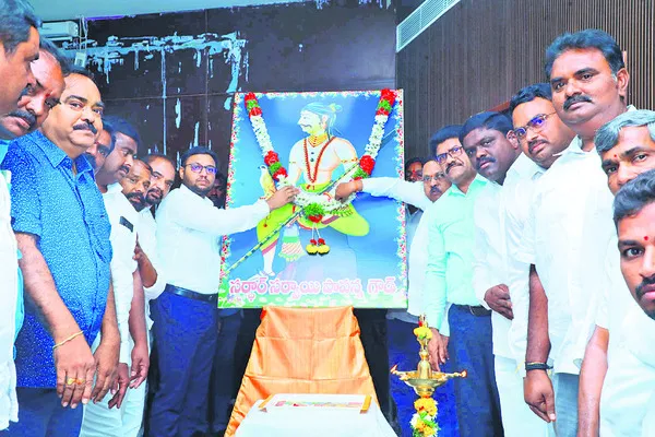 సర్వాయి పాపన్నను స్ఫూర్తిగా తీసుకోవాలి
