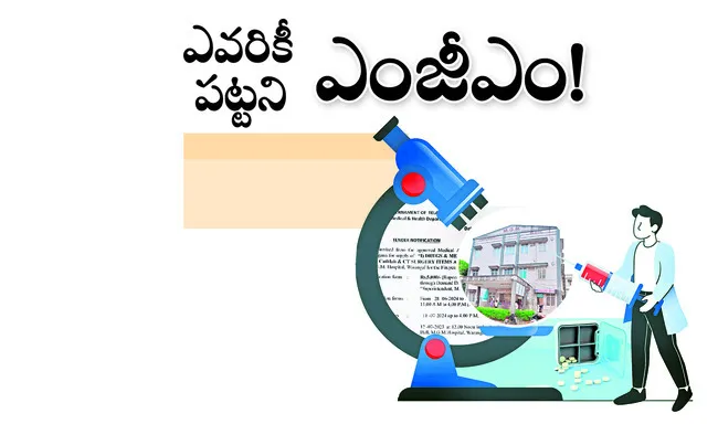 ఆస్పత్రిలో పాలన అస్తవ్యస్తం