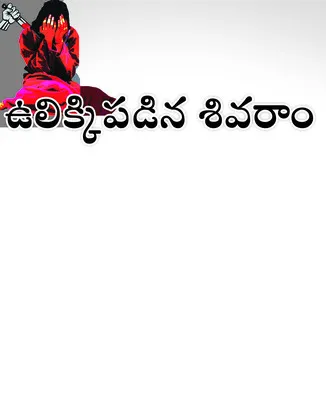 ఉలిక్