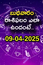 Rasi Phalalu: Daily Horoscope On 09-04-2025 In Telugu