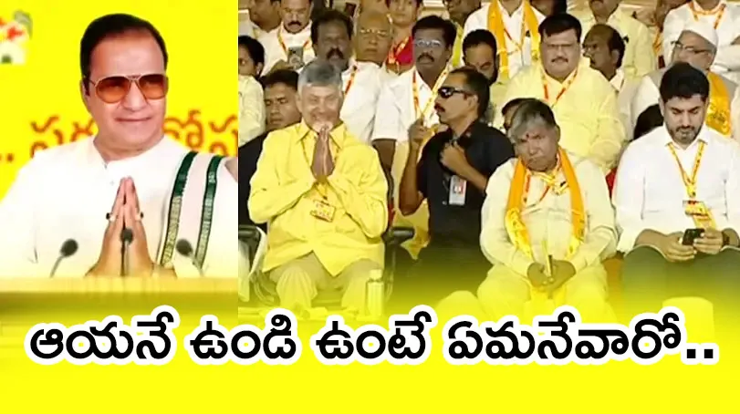 TDP Mahanadu: Party Workers Laughs At NTR AI Video