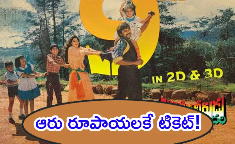 Jagadeka Veerudu Athiloka Sundari Movie Ticket Price Goes Viral