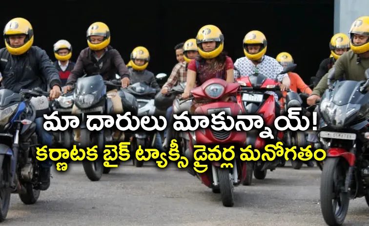 After Bike Taxi Ban In Karnataka Parcel Service Latest Situation Updates
