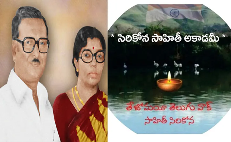 Jonnalagadda Rambhotlu Sarojamma Memorial Siricona Competition Final Results