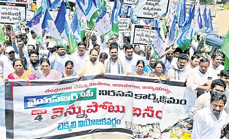 AP People Protest Against Chandrababu Govt