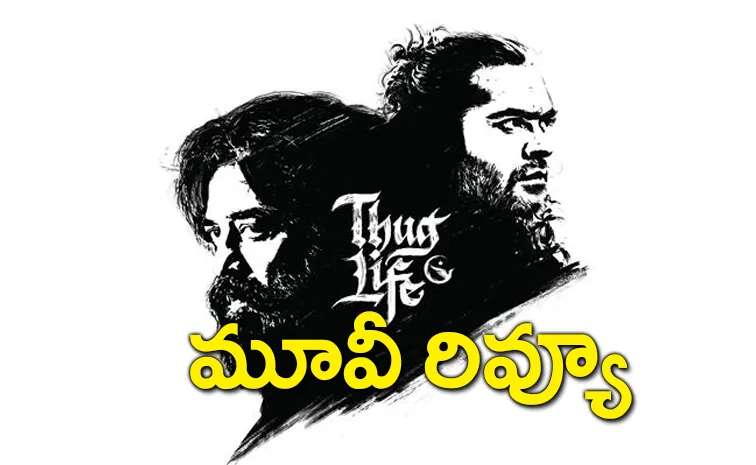 Thug Life Movie Review And Rating In Telugu