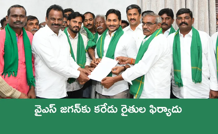 Karedu Farmers Meet YS Jagan