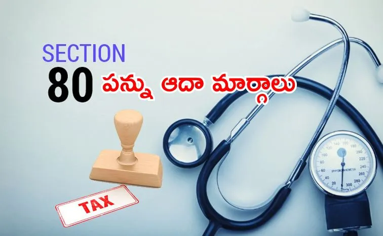 Income tax Section 80 Deductions for Medical Health Insurance