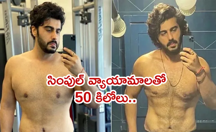 Arjun Kapoor Lost 50 Kg In 15 Weeks With A Simple Exercise