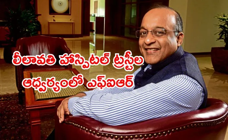 FIR Against HDFC Bank CEO by Lilavati Hospital Trust Whats Going On