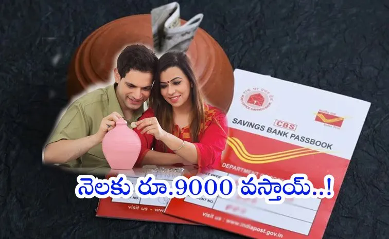 Post Office Special Scheme Invest With Your Wife Earn Rs 9000 Monthly