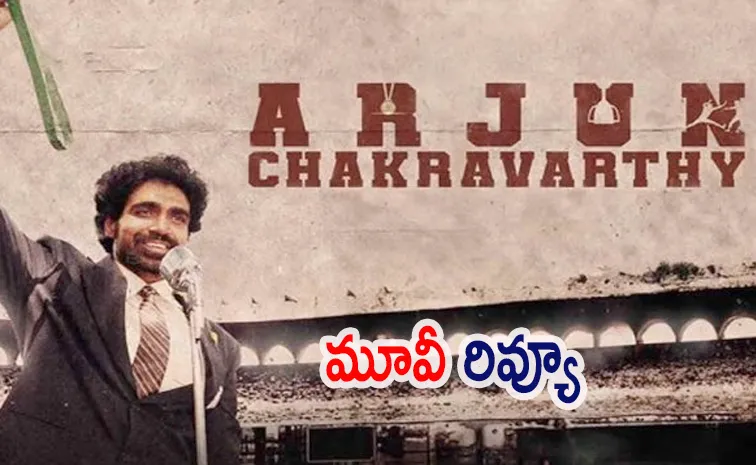 Arjun Chakravarthy Movie Review And Rating In Telugu