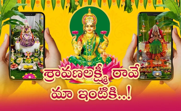 Sravana Masam Varalakshmi Vratham 2025 Selfie Contest @Sakshi