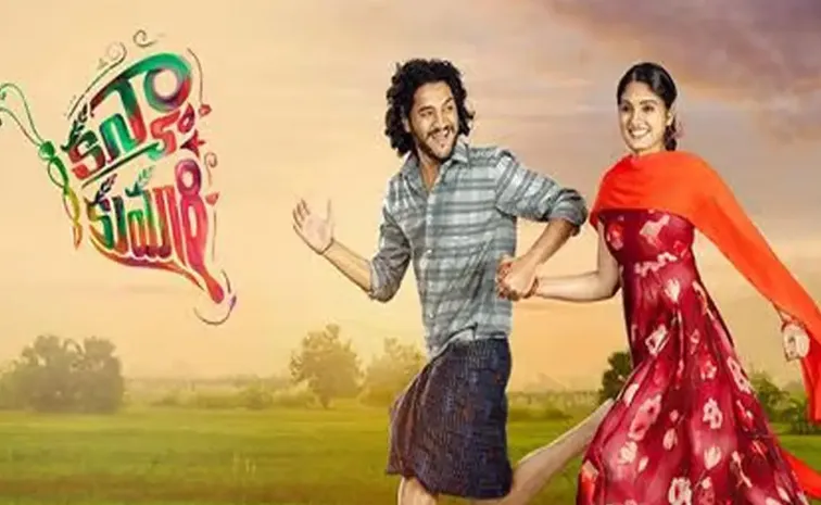 Kanya Kumari Movie OTT Streaming Date Out