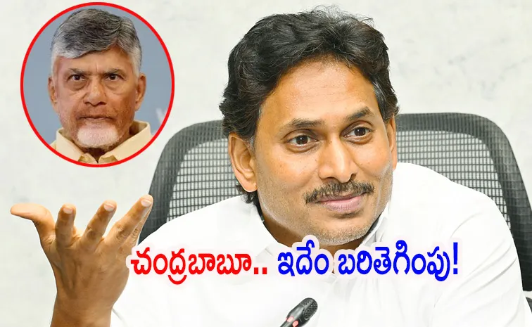 Ys Jagan Fires On Chandrababu Government