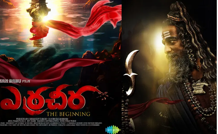 Erra Cheera Movie Release Date Out