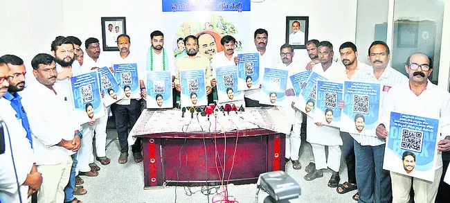 డిజిటల్ బుక్తో.. వైఎస్సార్సీపీ శ్రేణులకు భరోసా