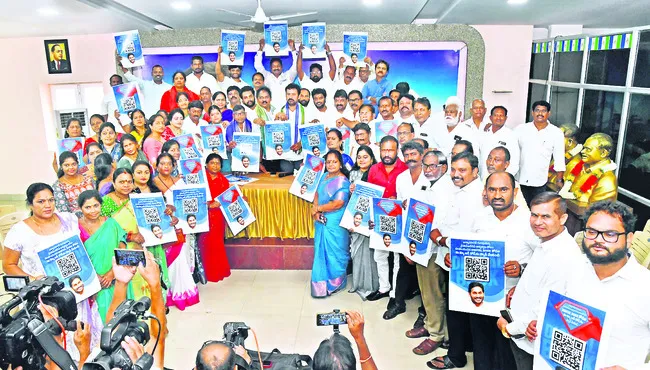 కూటమి అరాచకాలకు ‘డిజిటల్ బుక్’తో బుద్ధి చెబుతాం