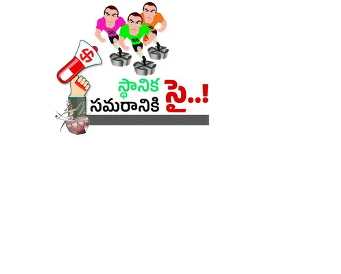 ఎట్టకేలకు మోగిన ‘లోకల్’ ఎన్నికల నగారా