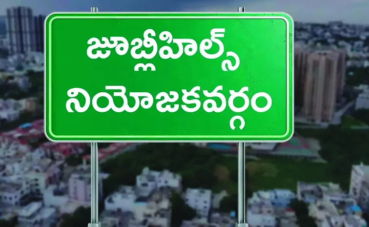 Final Voter List Released for Jubilee Hills By-Election