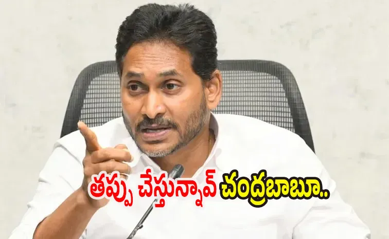 Medical Colleges Privatization: Ys Jagan Fires On Chandrababu