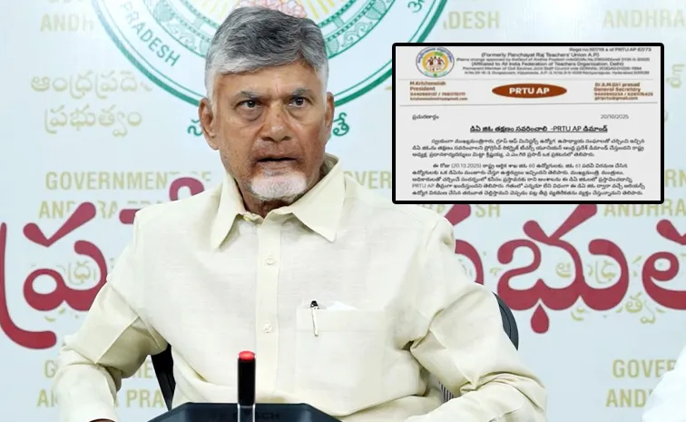 Teachers Unions Angry Over Chandrababu Government