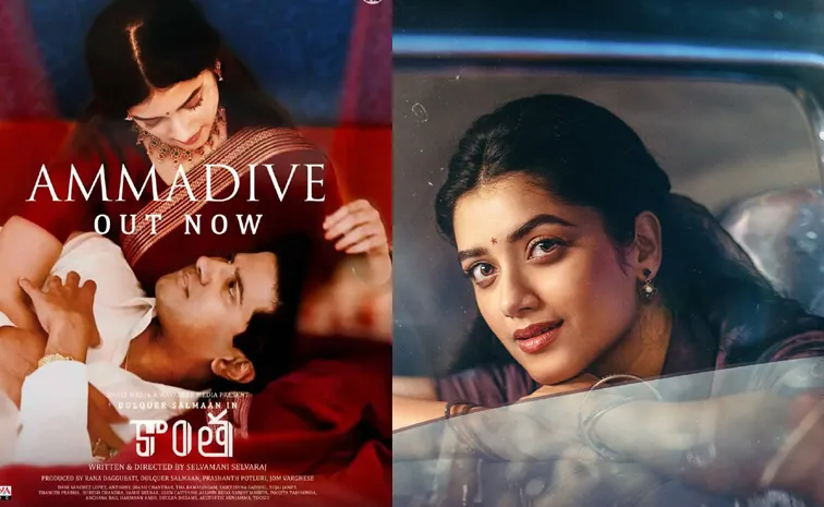 Dulquer Salmaan Kaantha Movie Ammadive Lyrical Video