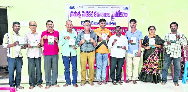 మెడికల్ కాలేజీల ప్రైవేటీకరణ తగదు