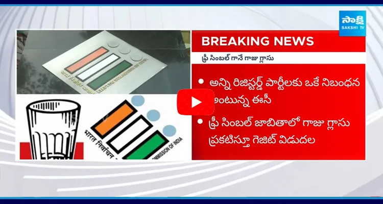 EC Key Decision On Janasena Glass Symbol