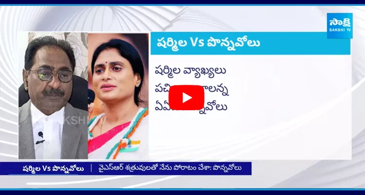 Ponnavolu Sudhakar Reddy Fires On YS Sharmila Allegations