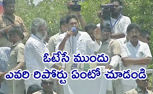 AP Elections 2024: CM YS Jagan campaign Speech At Tangutur