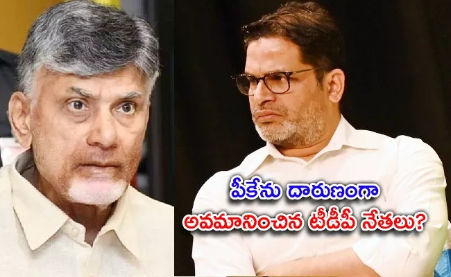 ap elections 2024 tdp rebels insults prashant kishor