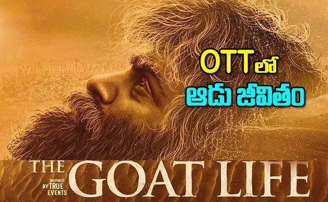 Aadujeevitham Movie OTT Streaming Date Locked - Sakshi