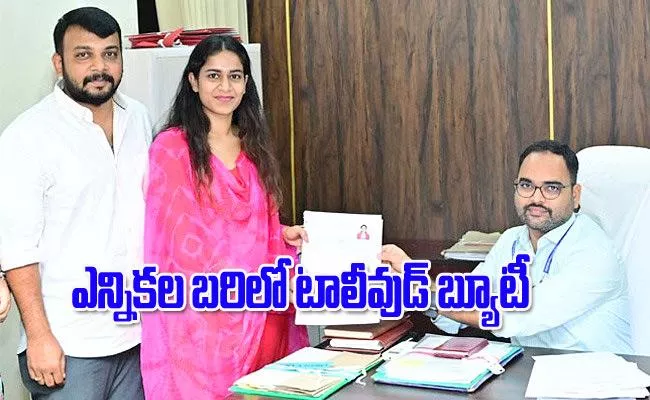 Tollywood Actress Dasari Sahithi Contested Parliament Election From Chevella - Sakshi