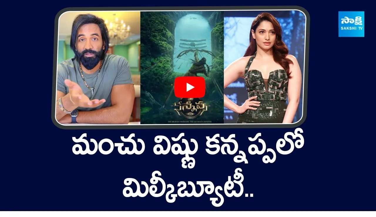 Tamanna Bhatia Joined Manchu Vishnu Kannappa Movie