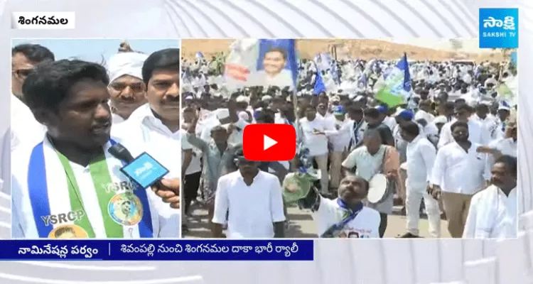 Tipper Driver Veeranjaneyulu Files Nomination As Singanamala YSRCP MLA Candidate 