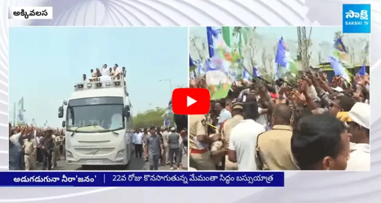 Huge Response From Public To CM Jagan Bus Yatra 