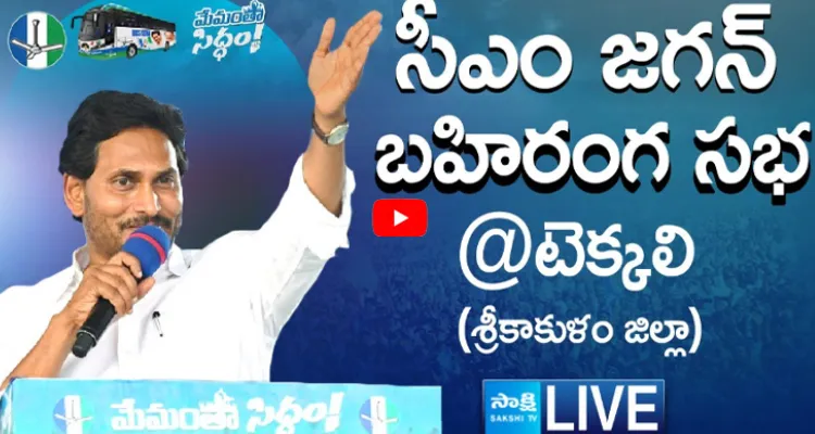 LIVE AP CM YS Jagan Public Meeting at Tekkali