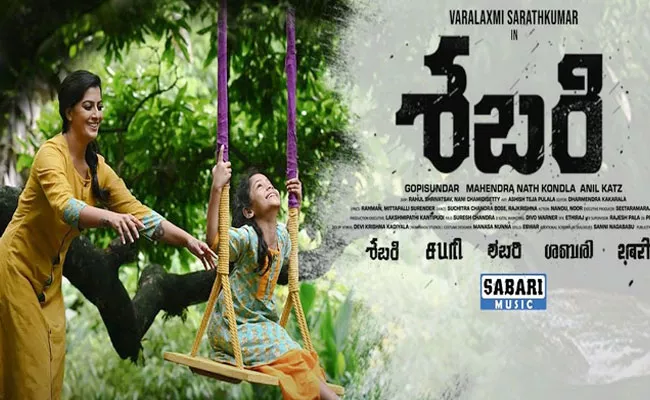 Sabari: Anaganaga Lyrical Song Out From Varalakshmi Sarathkumar Movie