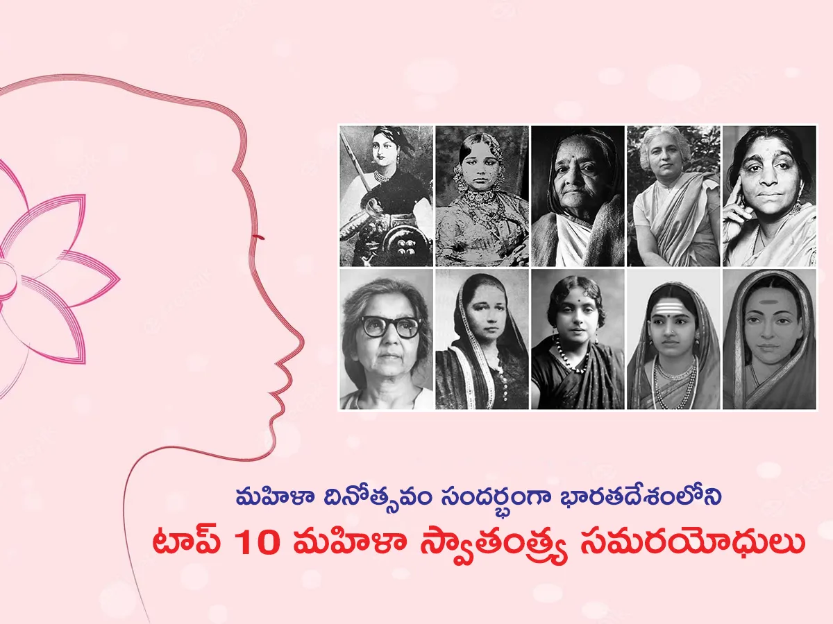 Womens Day 2023 Special: Top 10 Women Freedom Fighters of India - Sakshi