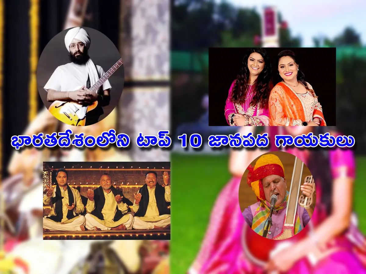 Top 10 Folk Singers In India - Sakshi