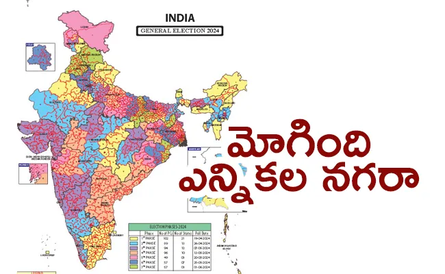 Andhra Pradesh and Lok Sabha Elections 2024 Schedule - Sakshi