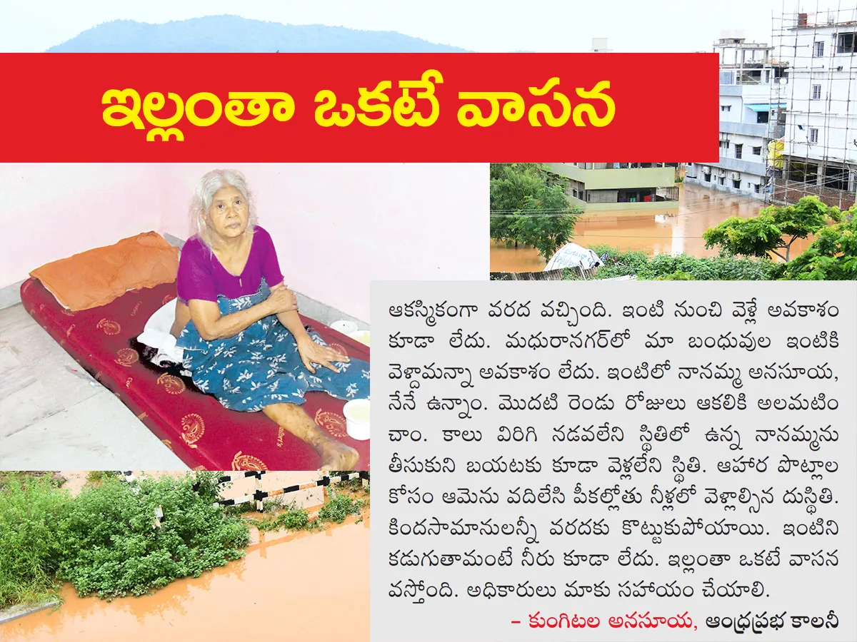 vijayawada floods 2024 photos at sakshi