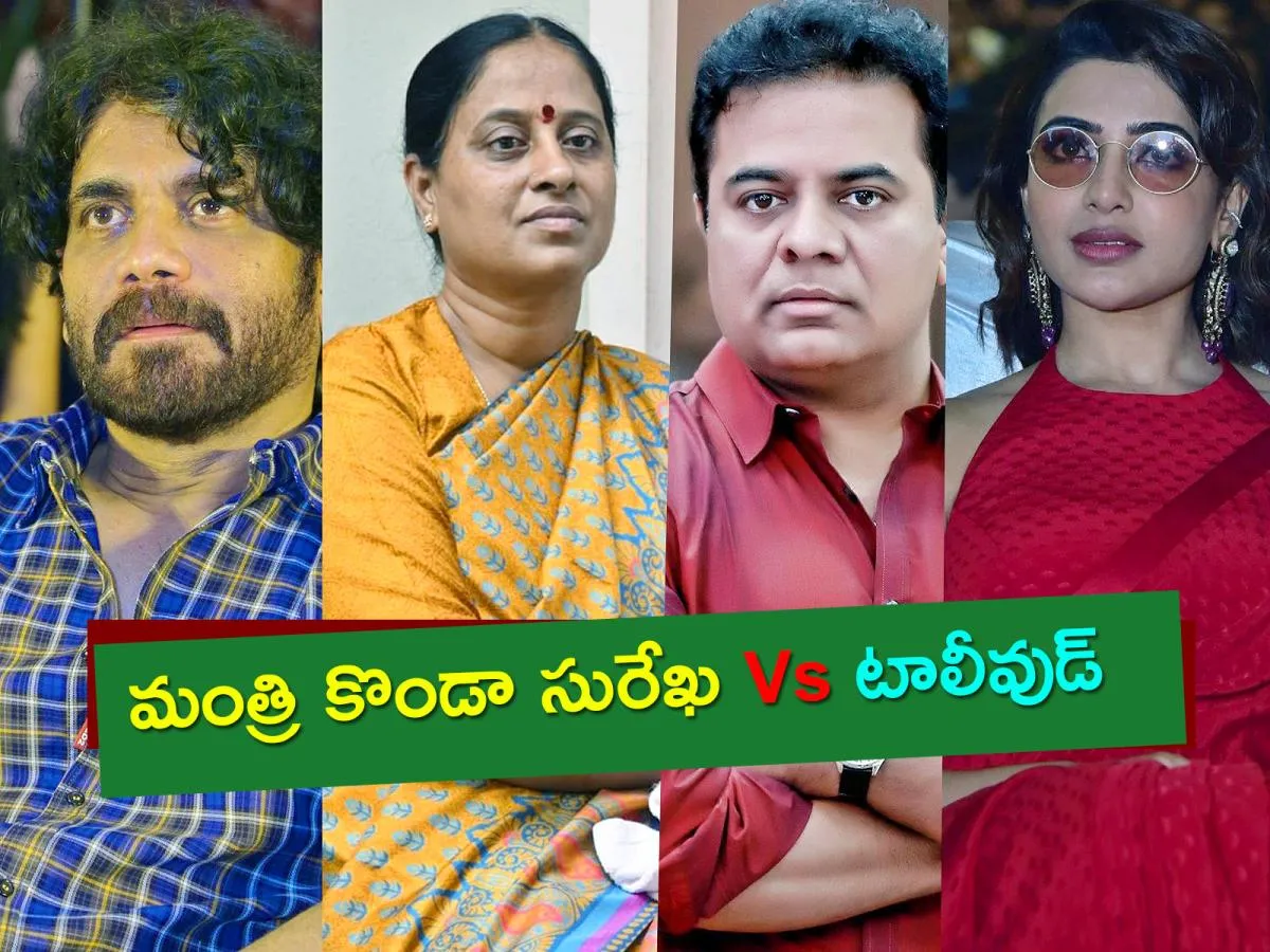 Cinema Celebrities Who Reacted On Konda Surekha Comments On Akkineni Family, Tweet Photos Viral