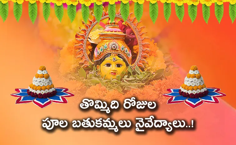 Nine Days Recipes of Bathukamma Festival Photos