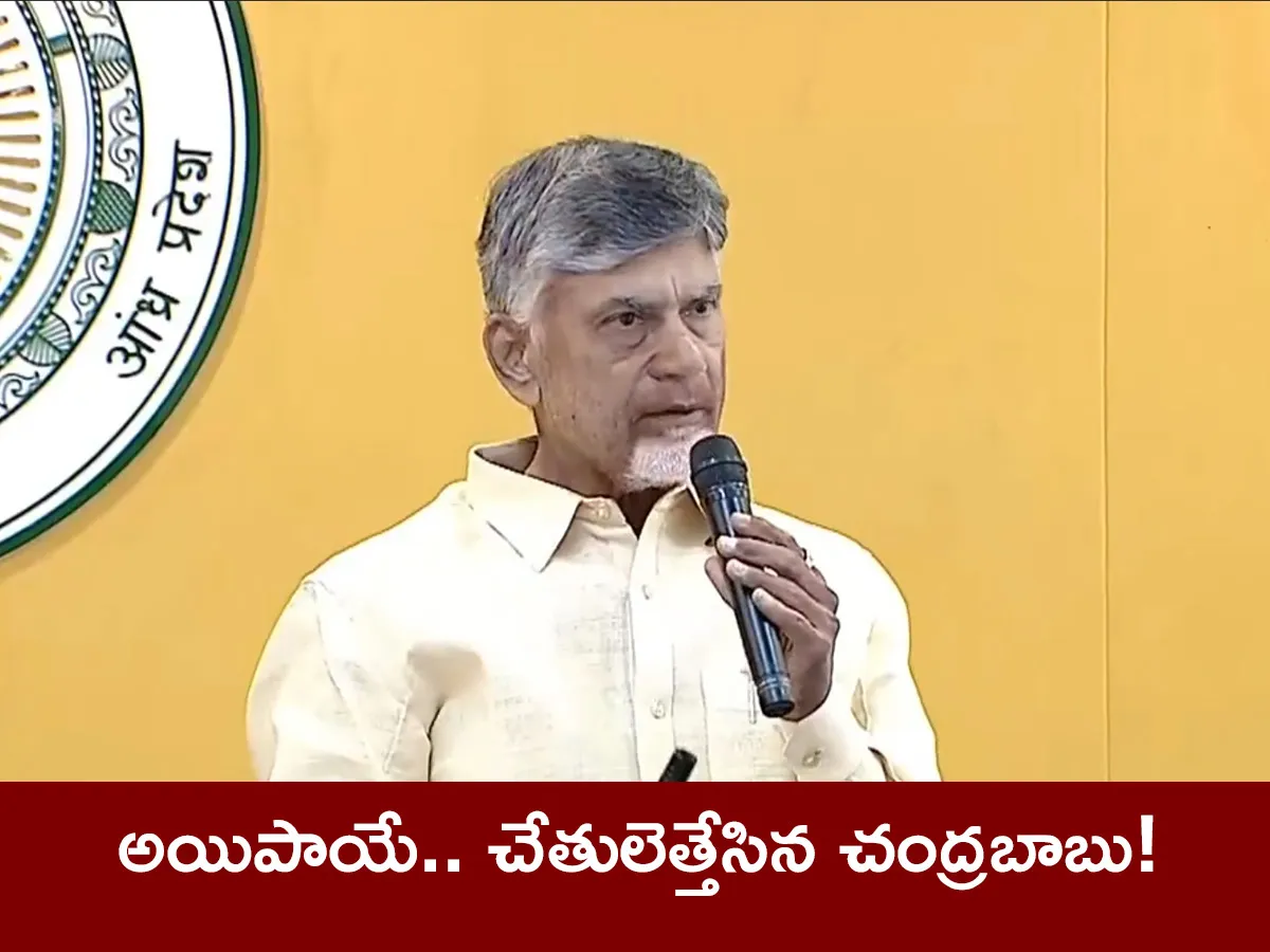 Chandrababu Accept Failure to Deliver Super Six promises