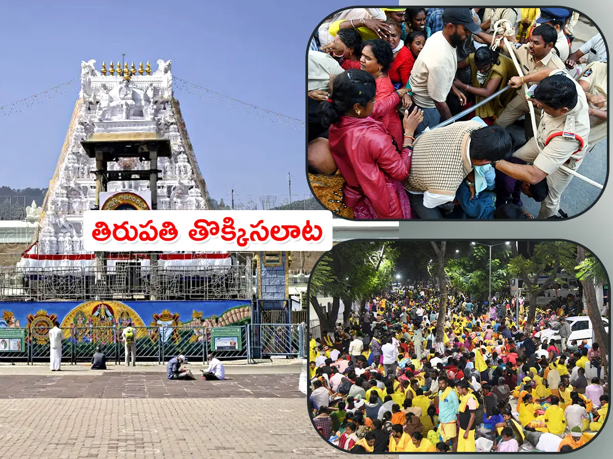 Tirupati Stampede Due To Chandrababu Government Negligence